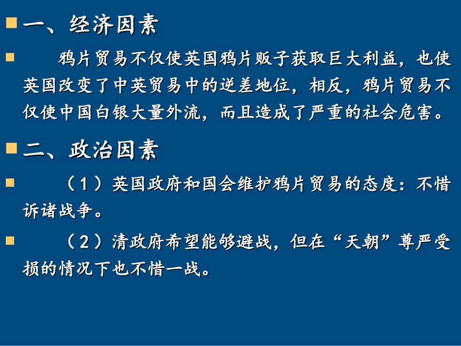 (28)--两次鸦片战争对中国的影响.ppt_第3页