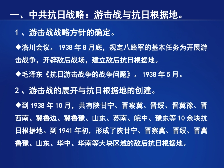 (33)--中共抗日根据地的发展与建设.ppt_第2页