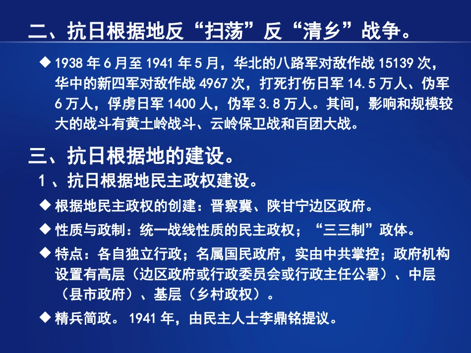 (33)--中共抗日根据地的发展与建设.ppt_第3页
