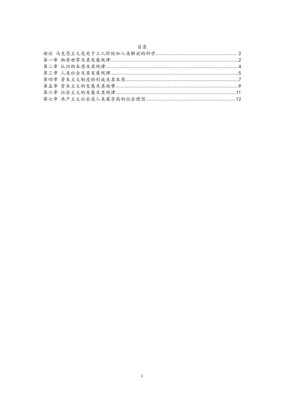 【背诵主观题汇总】马克思主义基本原理概论（全国）.pdf_第3页