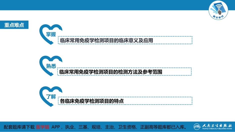 第四篇 实验诊断 第八章 临床常用免疫学检测.pptx_第3页