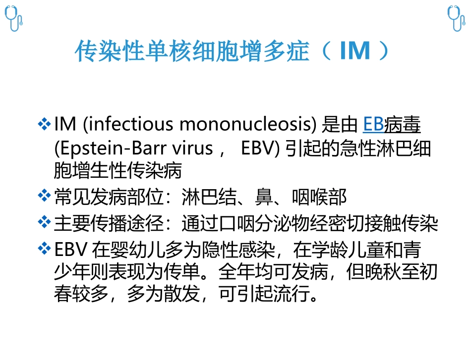 护理查房——传染性单核细胞增多症.ppt_第2页