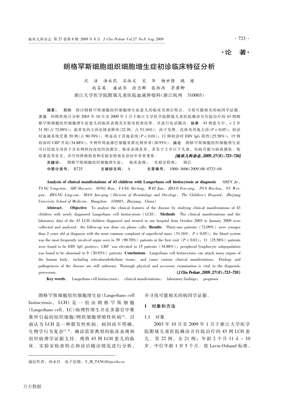 朗格罕斯细胞组织细胞增生症初诊临床特征分析.pdf_第1页