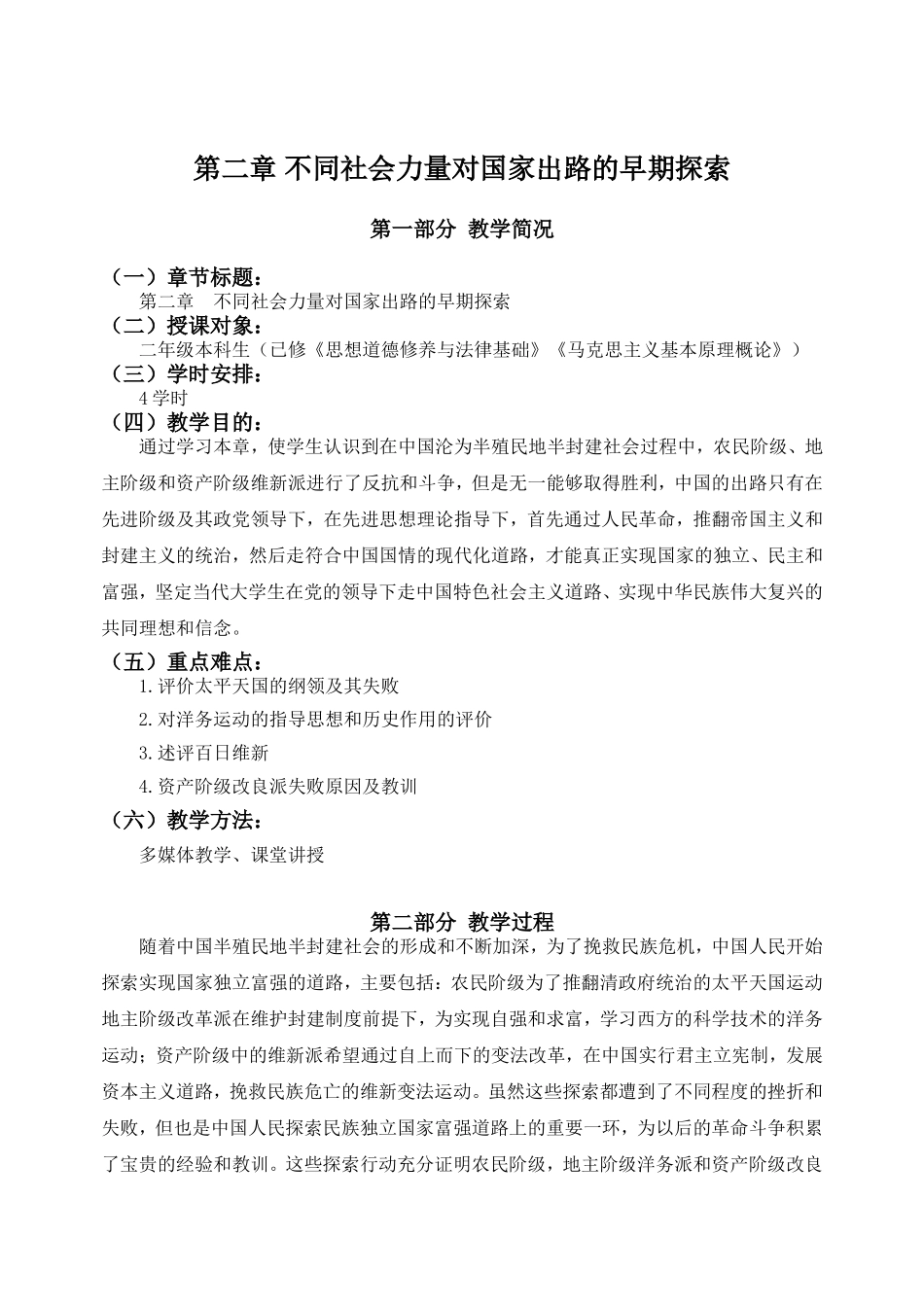 03、第二章 不同社会力量对国家出路的早期探索《慧教育》.doc_第1页