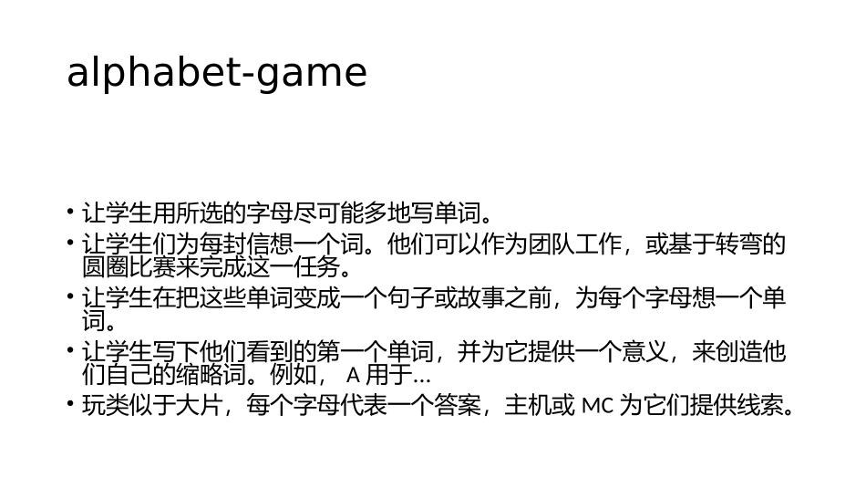 3、alphabet-game.pptx_第2页