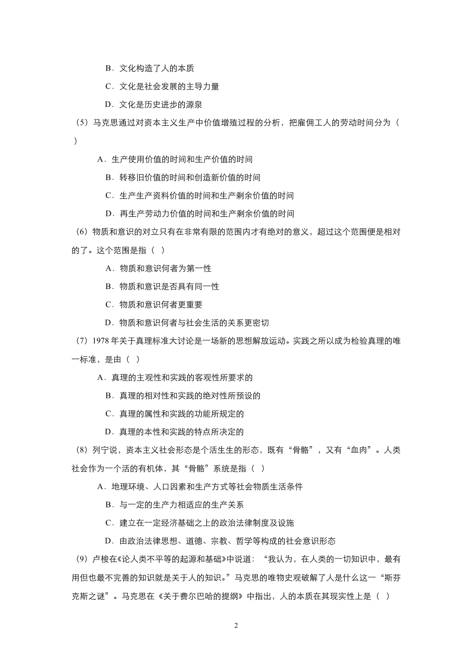 4-测试试卷-《马克思主义基本原理概论》期末考试试题A卷.pdf_第2页