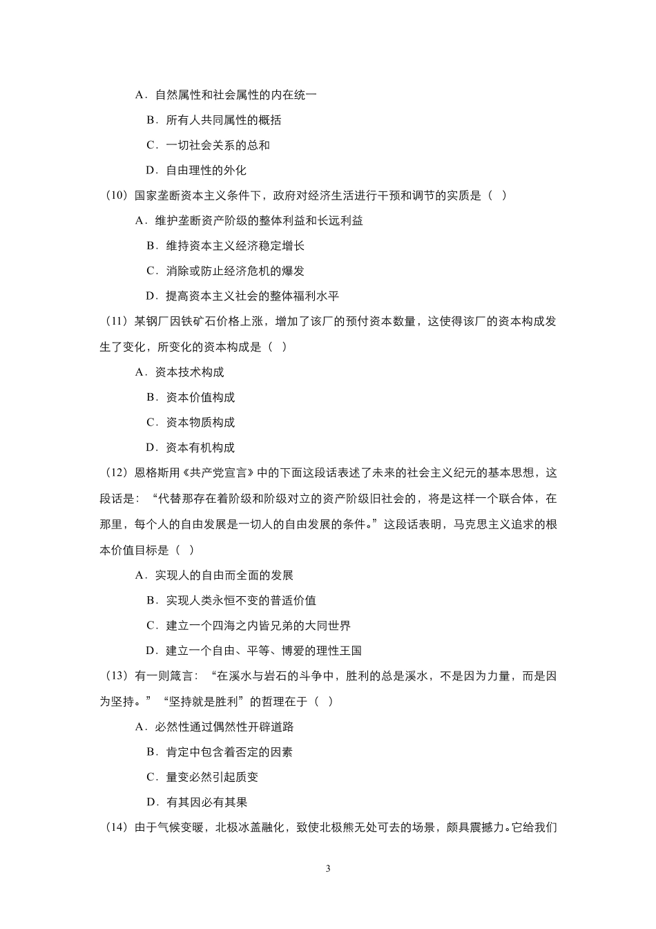 4-测试试卷-《马克思主义基本原理概论》期末考试试题A卷.pdf_第3页