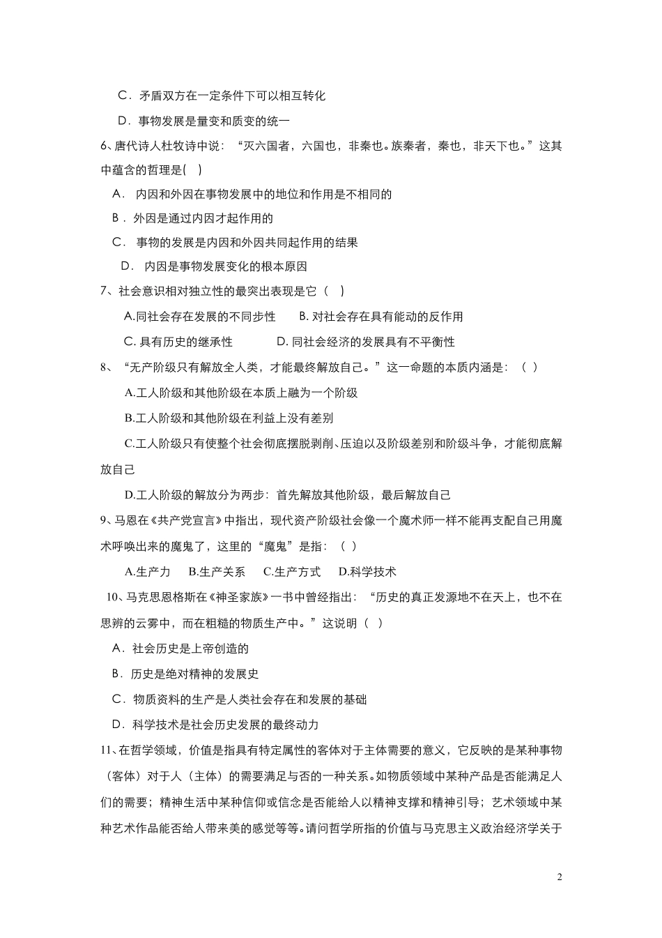 5-测试试卷-《马克思主义基本原理概论》期末考试试题A卷.pdf_第2页