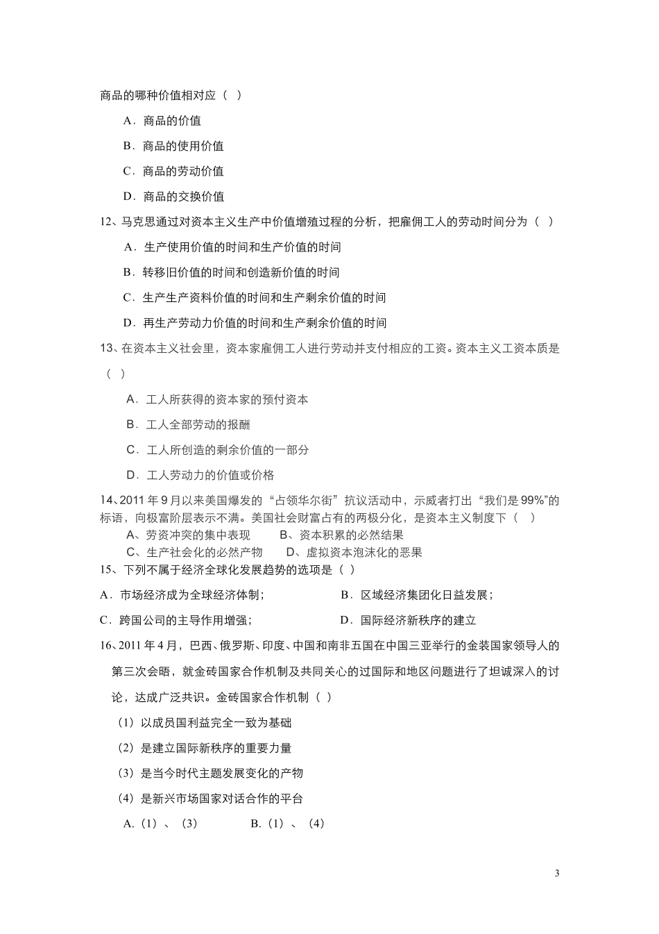 5-测试试卷-《马克思主义基本原理概论》期末考试试题A卷.pdf_第3页