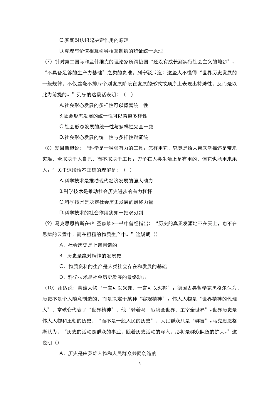 6-测试试卷-《马克思主义基本原理概论》期末考试试题B卷.pdf_第3页