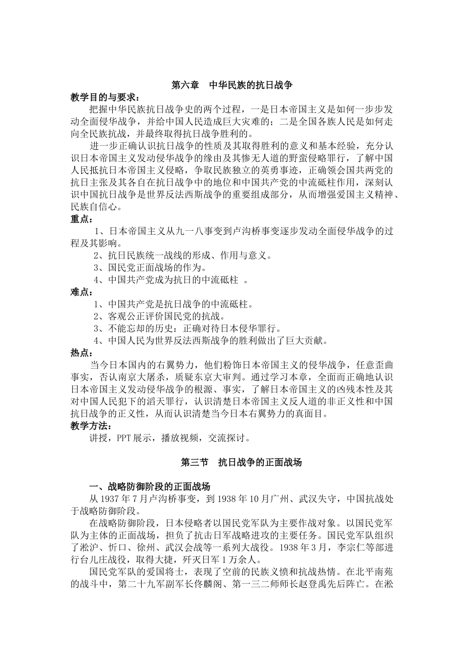 07、第六章 中华民族的抗日战争《慧教育》.docx_第1页