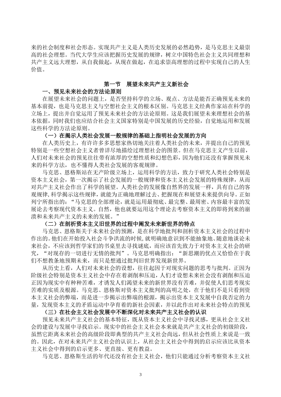 07、第七章：共产主义崇高理想及其最终实现.doc_第3页