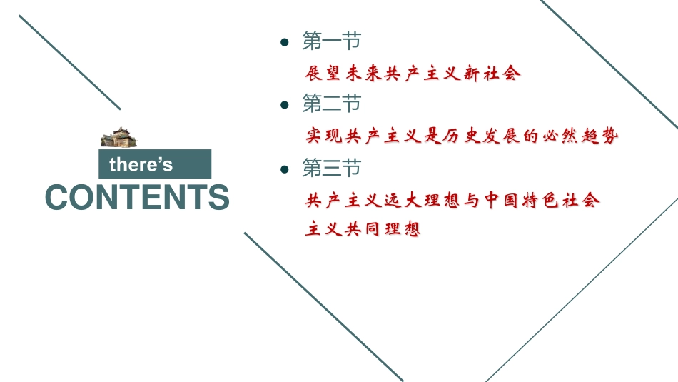 7 第七章 共产主义崇高理想及其最终实现.pdf_第3页