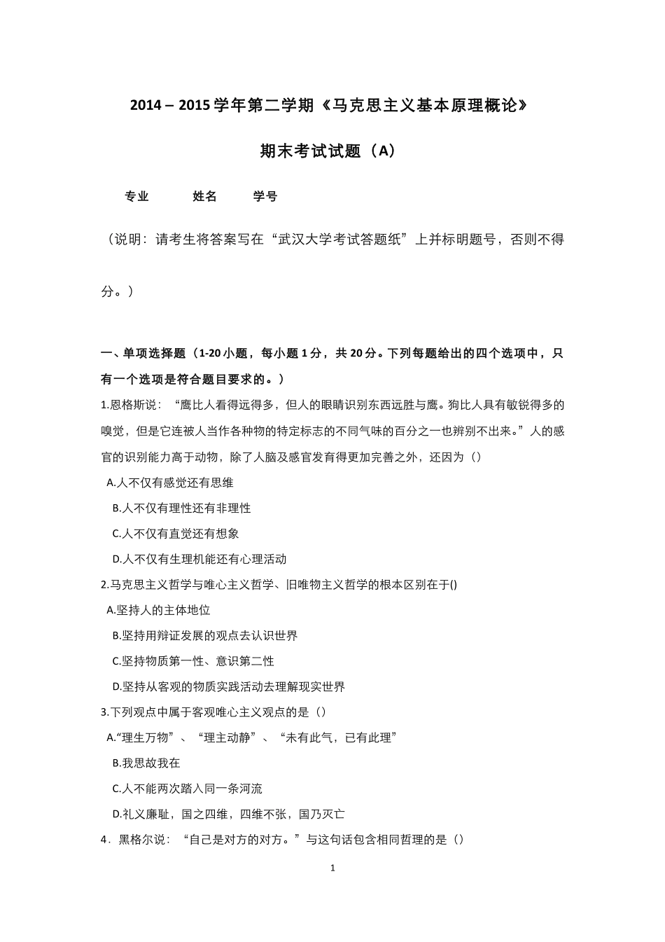 7-测试试卷-《马克思主义基本原理概论》期末考试试题A卷.pdf_第1页