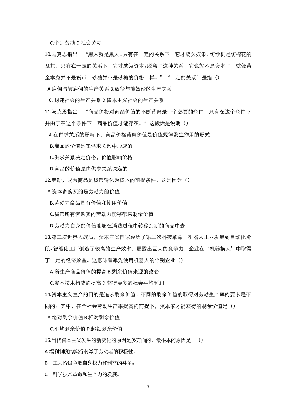 7-测试试卷-《马克思主义基本原理概论》期末考试试题A卷.pdf_第3页