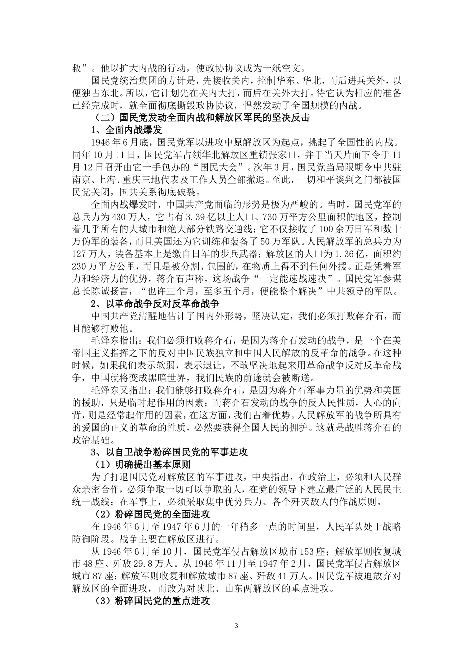 08、第七章 为建立新中国而奋斗《慧教育》.doc_第3页