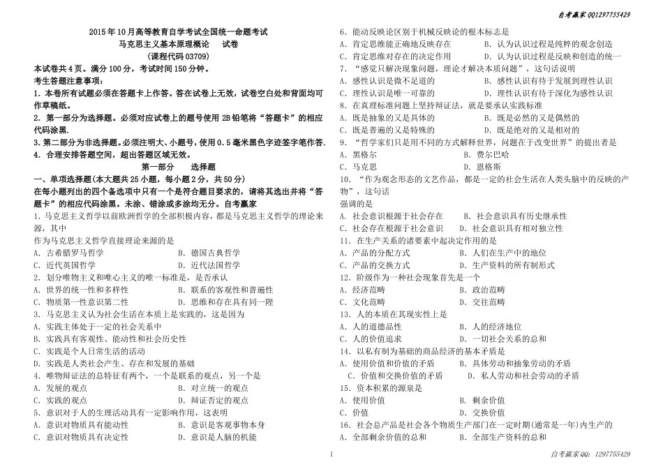 08.10-15.10历年真题答案打印版.doc_第1页