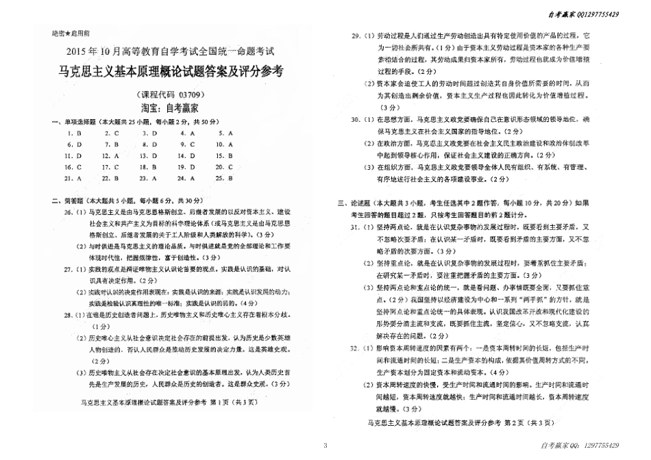 08.10-15.10历年真题答案打印版.doc_第3页