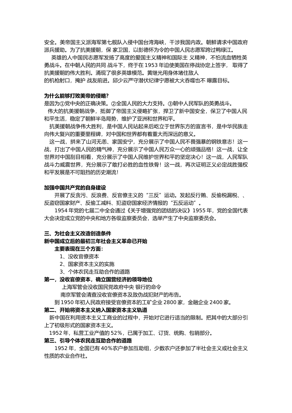 09、第八章 中华人民共和国的成立与中国社会主义建设道路的探索《慧教育》.docx_第2页