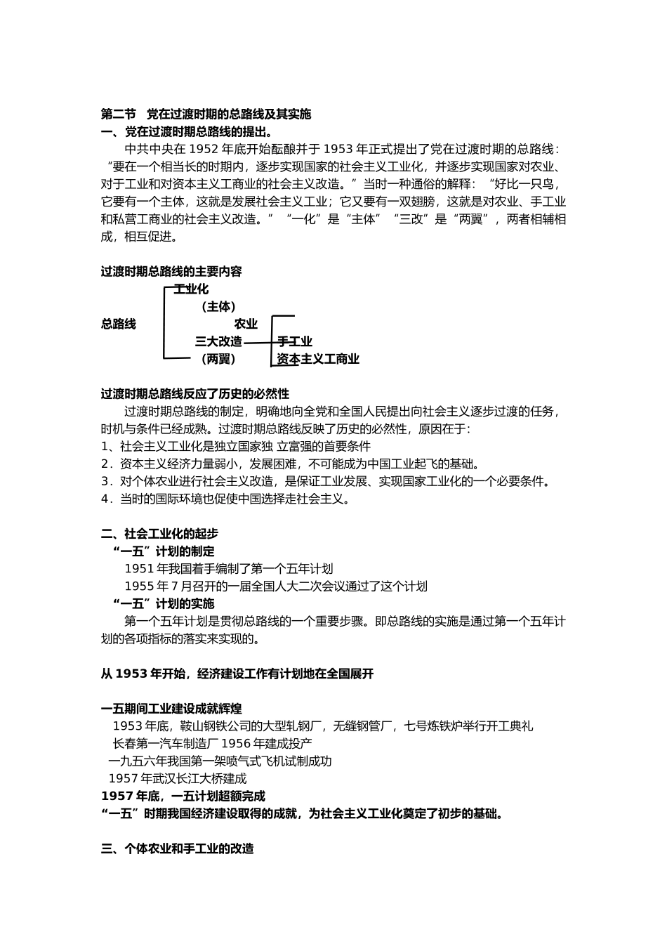 09、第八章 中华人民共和国的成立与中国社会主义建设道路的探索《慧教育》.docx_第3页