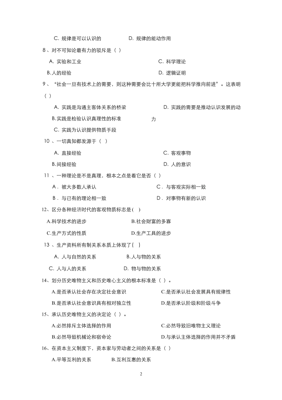 9-测试试卷-《马克思主义基本原理概论》期末考试试题B卷.pdf_第2页