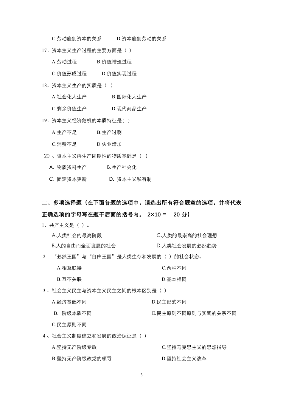 9-测试试卷-《马克思主义基本原理概论》期末考试试题B卷.pdf_第3页