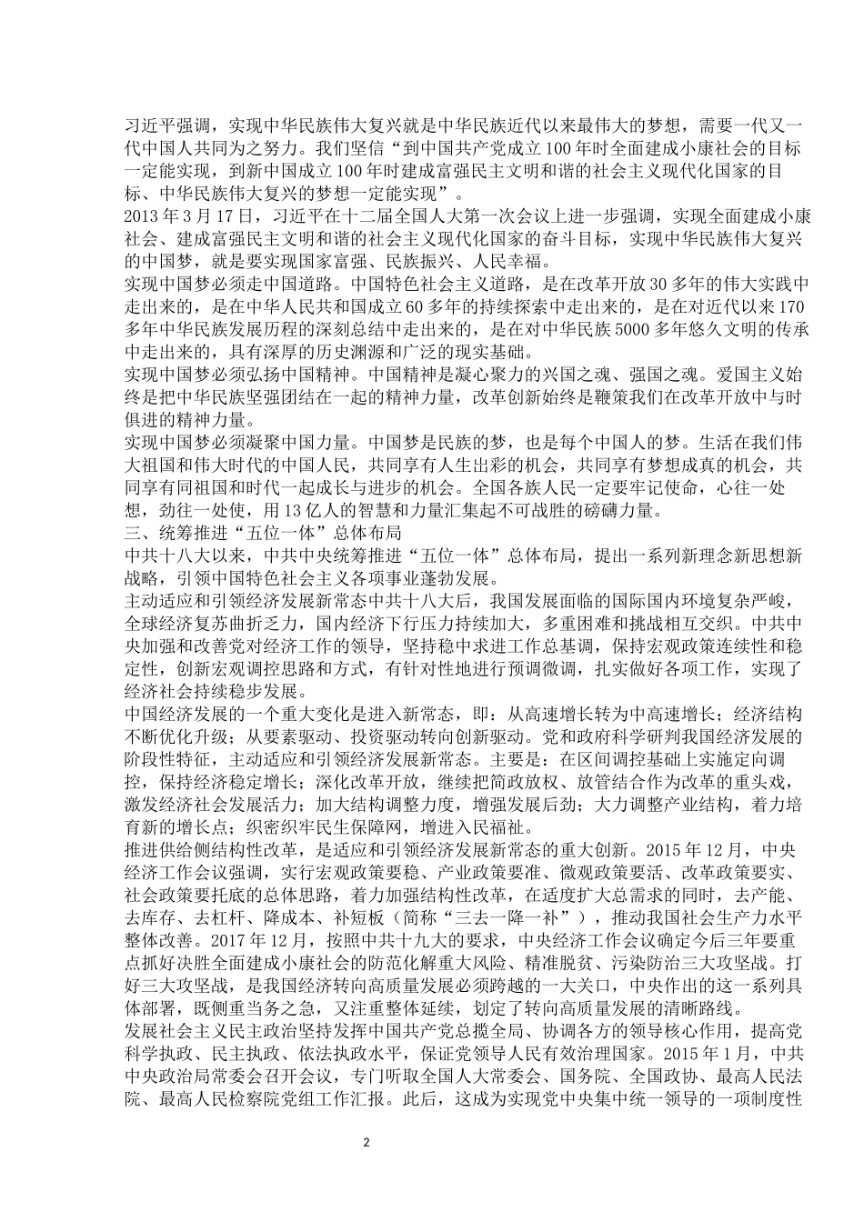 11、第十章 中国特色社会主义进入新时代《慧教育》.docx_第2页