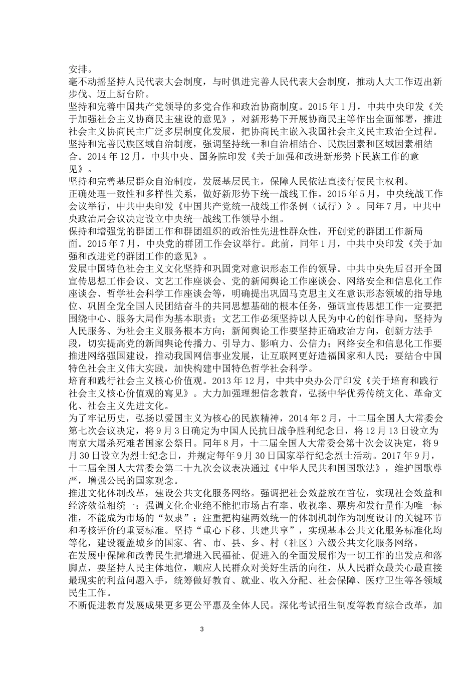 11、第十章 中国特色社会主义进入新时代《慧教育》.docx_第3页