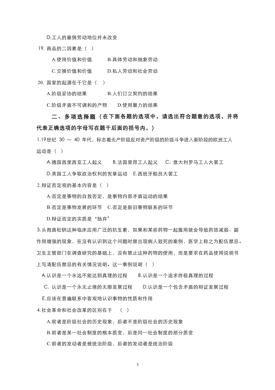 11-测试试卷-《马克思主义基本原理概论》期末考试试题B卷.pdf_第3页