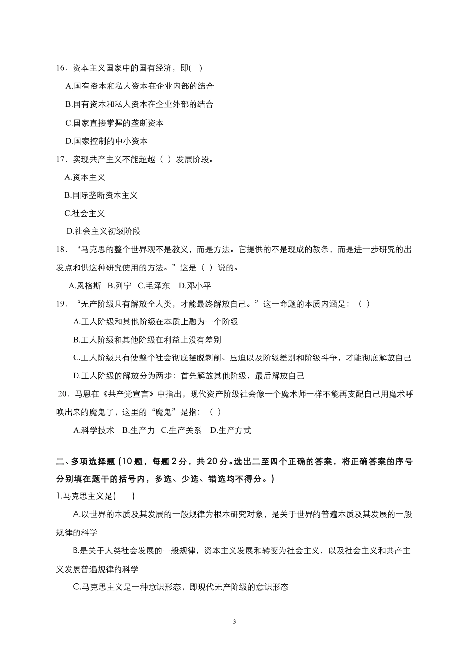 12-测试试卷-《马克思主义基本原理概论》期末考试试题A卷.pdf_第3页