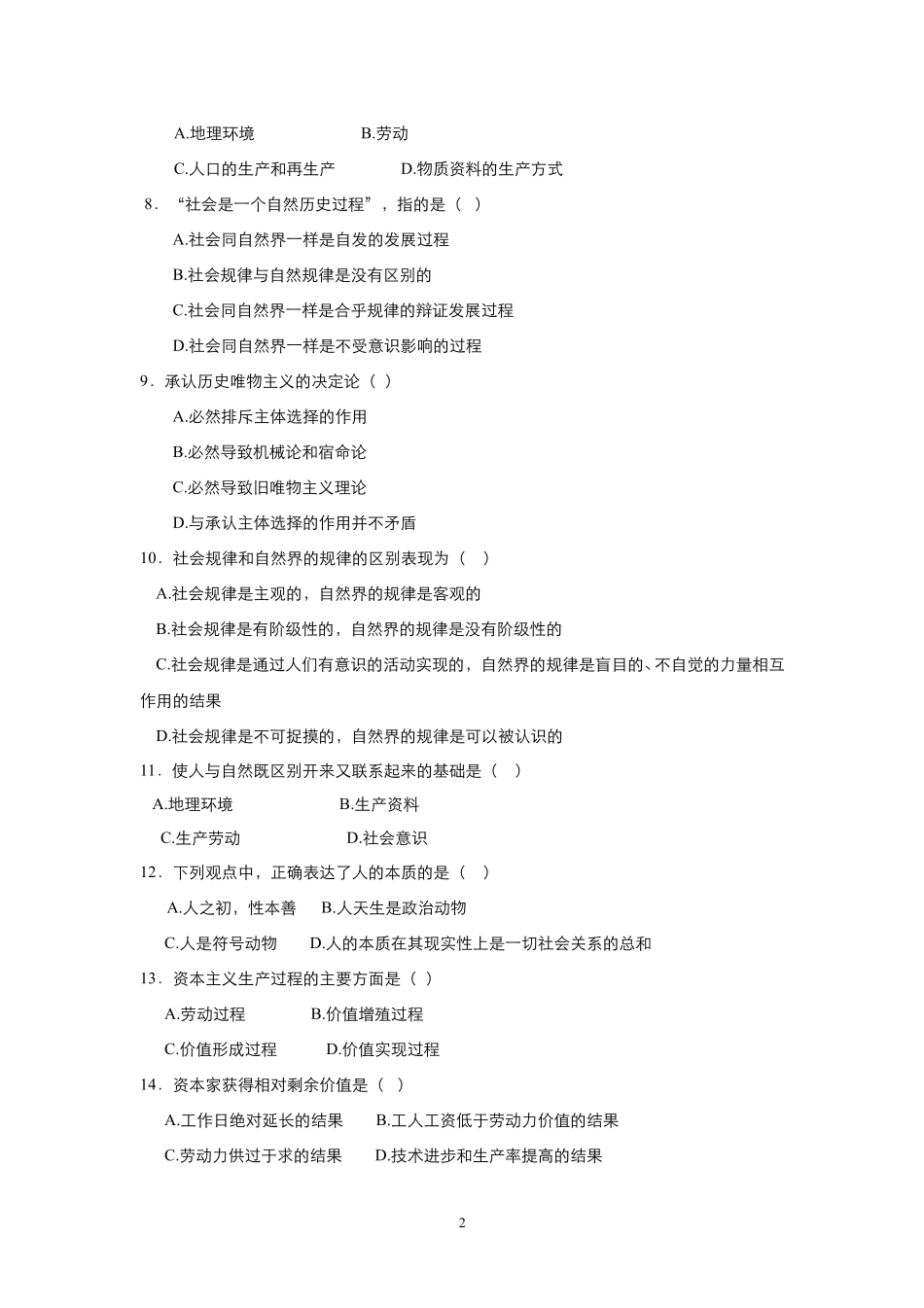 13-测试试卷-《马克思主义基本原理概论》期末考试试题B卷.pdf_第2页