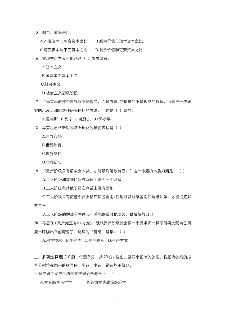 13-测试试卷-《马克思主义基本原理概论》期末考试试题B卷.pdf_第3页