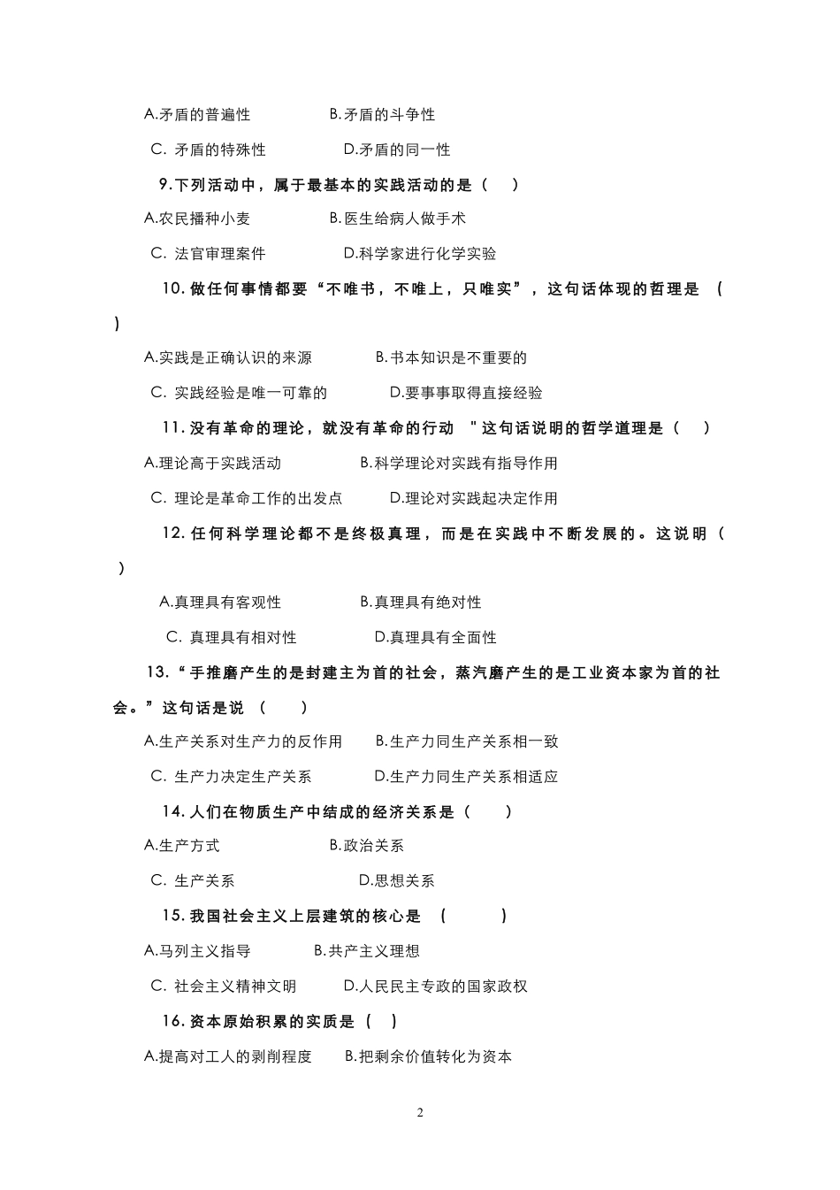 14-测试试卷-《马克思主义基本原理概论》模拟试卷（1）.pdf_第2页