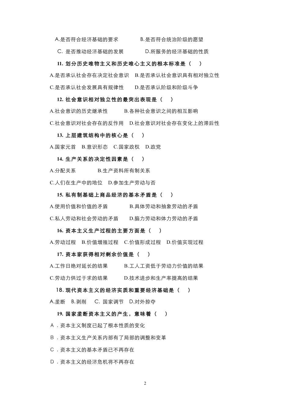 17-测试试卷-《马克思主义基本原理概论》模拟试卷（4）.pdf_第2页