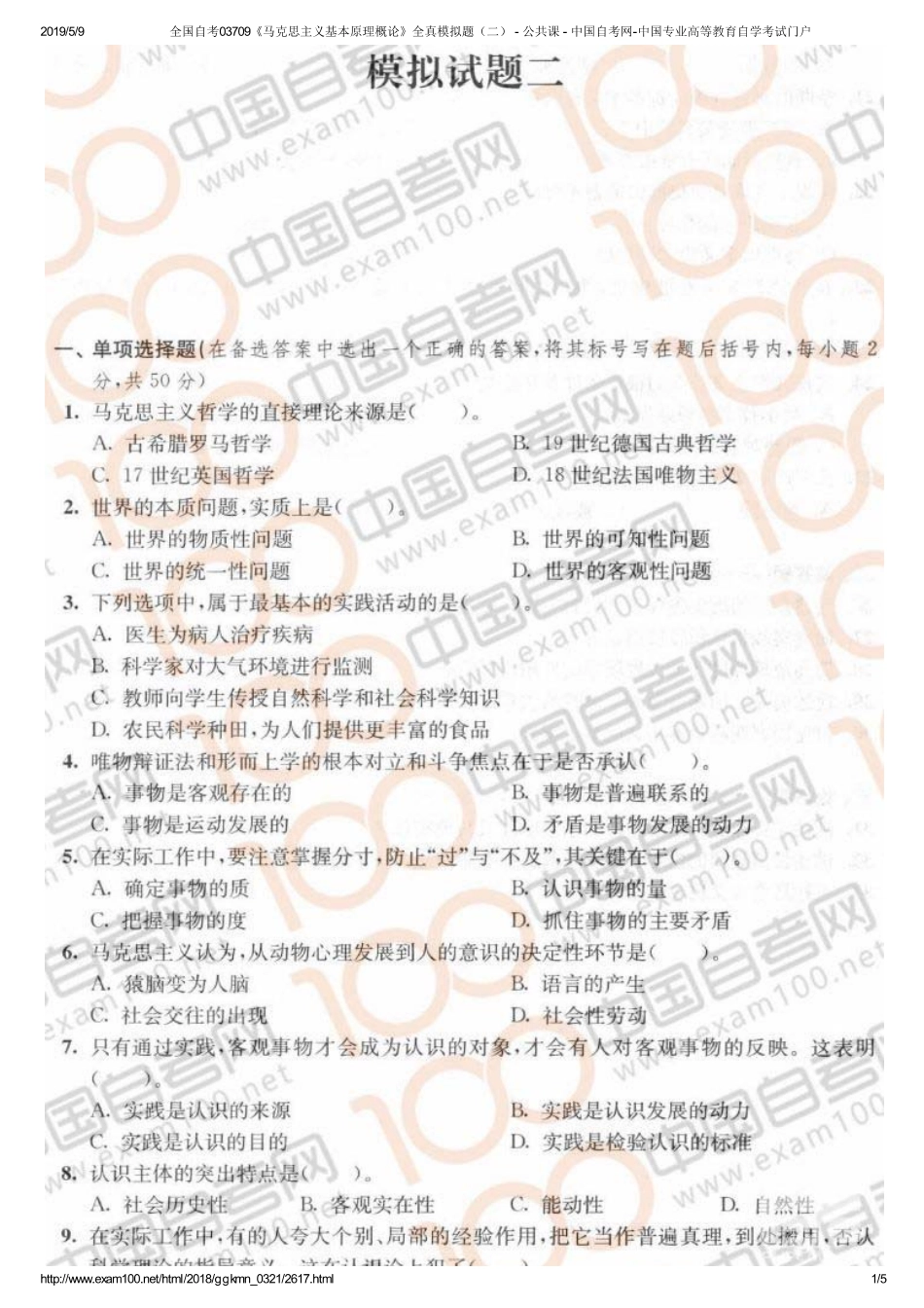 b全国自考03709《马克思主义基本原理概论》全真模拟题（二） - 公共课 - 中国自考网-中国专业高等教育自学考试门户.pdf_第1页