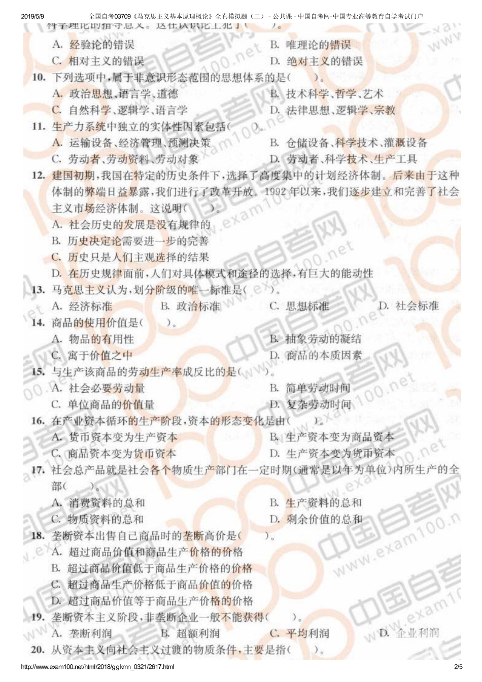b全国自考03709《马克思主义基本原理概论》全真模拟题（二） - 公共课 - 中国自考网-中国专业高等教育自学考试门户.pdf_第2页