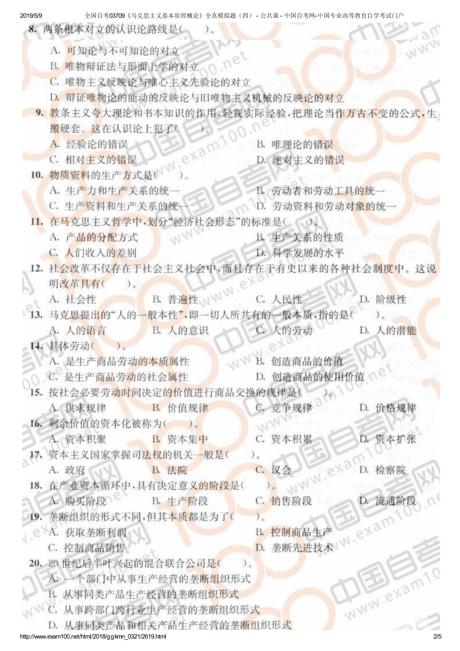 d全国自考03709《马克思主义基本原理概论》全真模拟题（四） - 公共课 - 中国自考网-中国专业高等教育自学考试门户.pdf_第2页