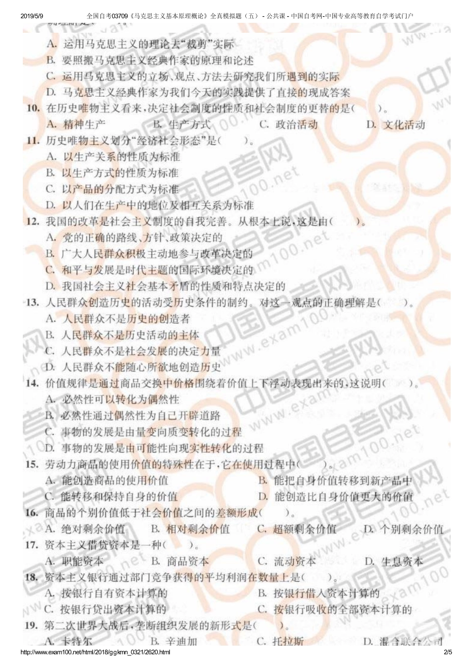 e全国自考03709《马克思主义基本原理概论》全真模拟题（五） - 公共课 - 中国自考网-中国专业高等教育自学考试门户.pdf_第2页