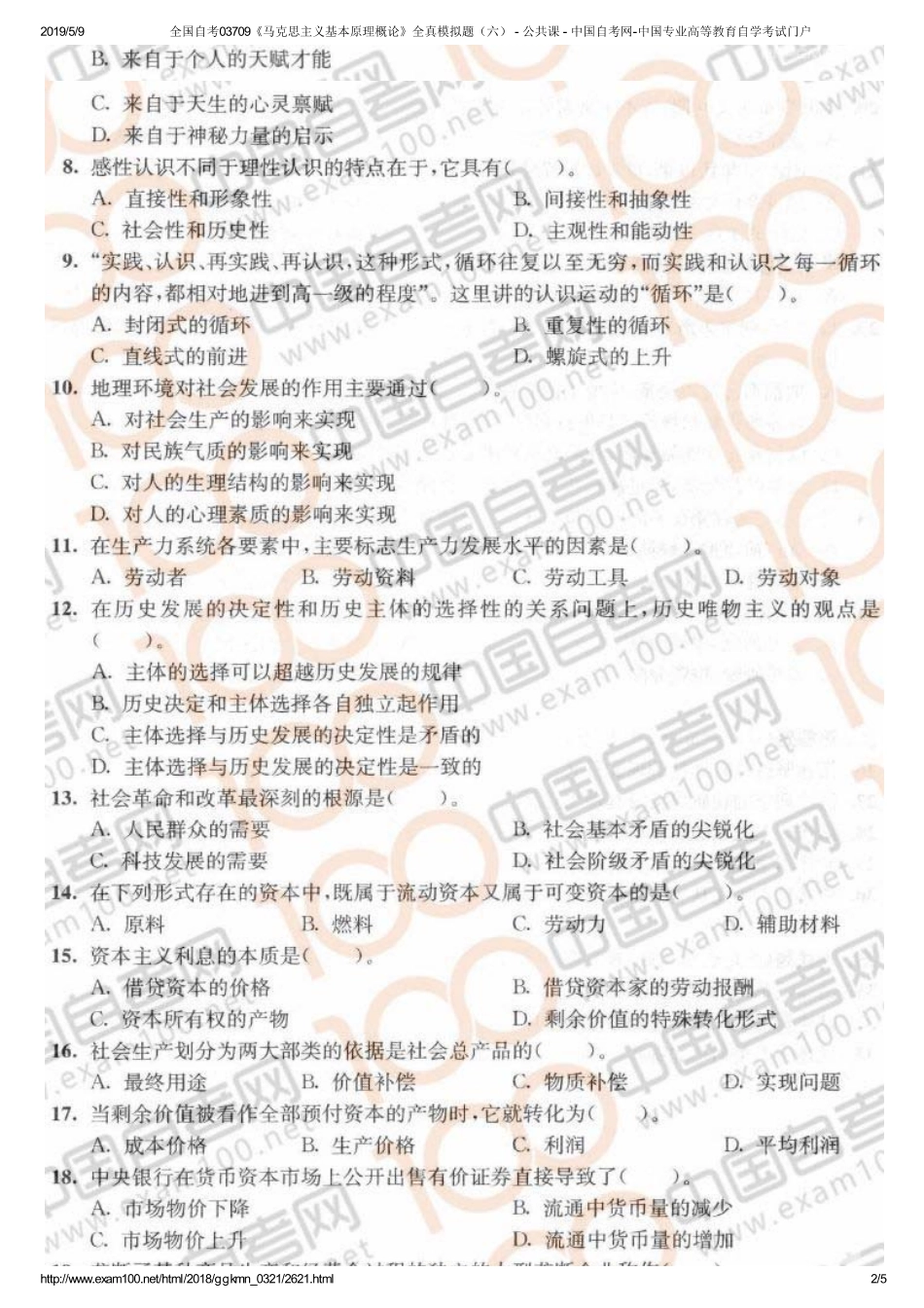f全国自考03709《马克思主义基本原理概论》全真模拟题（六） - 公共课 - 中国自考网-中国专业高等教育自学考试门户.pdf_第2页