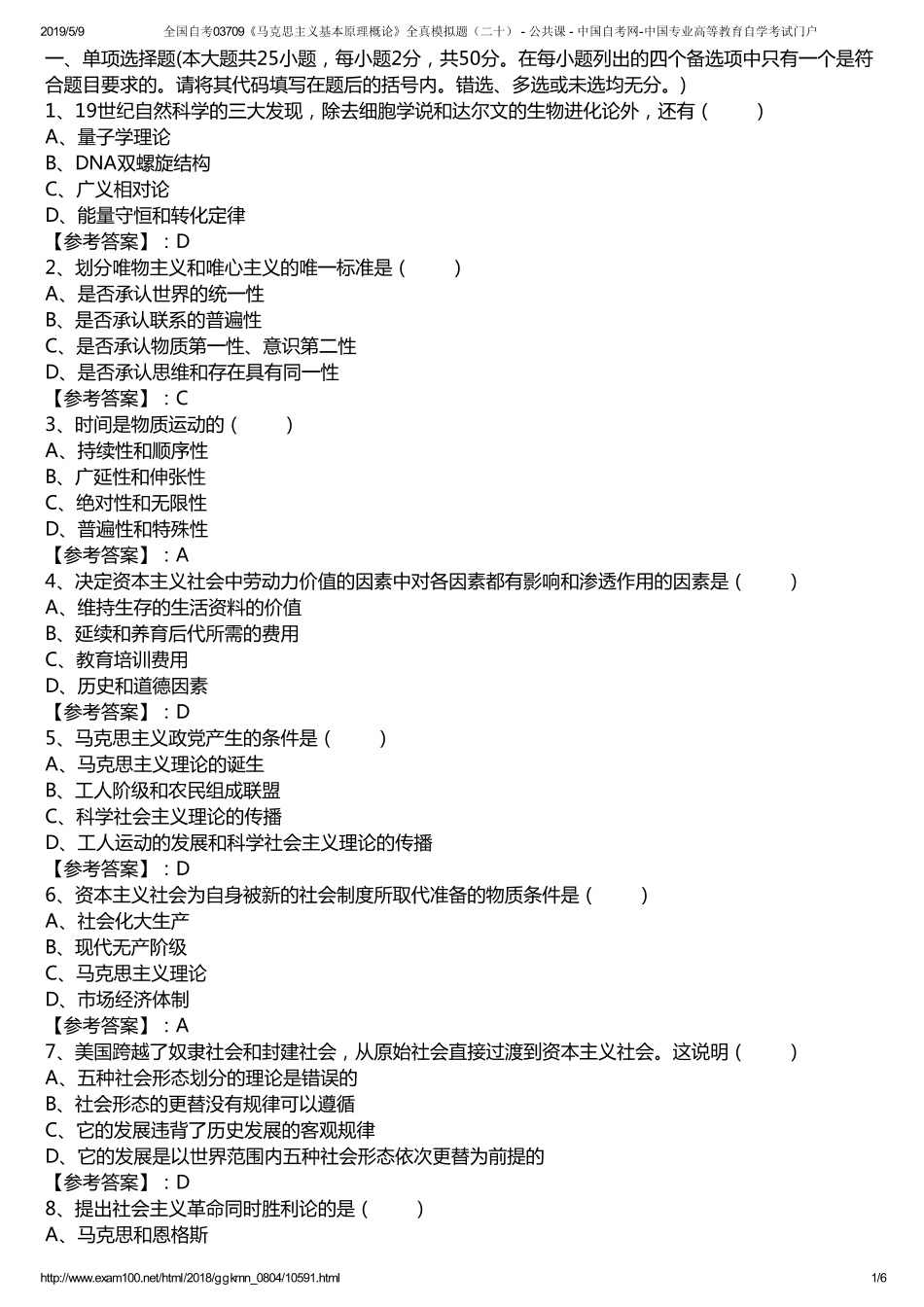 t全国自考03709《马克思主义基本原理概论》全真模拟题（二十） - 公共课 - 中国自考网-中国专业高等教育自学考试门户.pdf_第1页