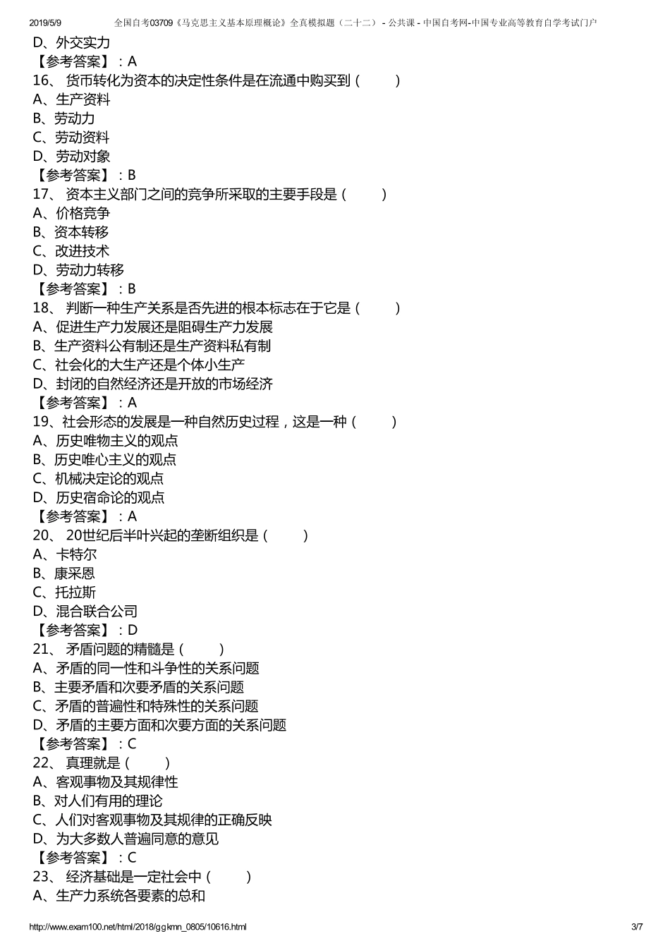 v全国自考03709《马克思主义基本原理概论》全真模拟题（二十二） - 公共课 - 中国自考网-中国专业高等教育自学考试门户.pdf_第3页