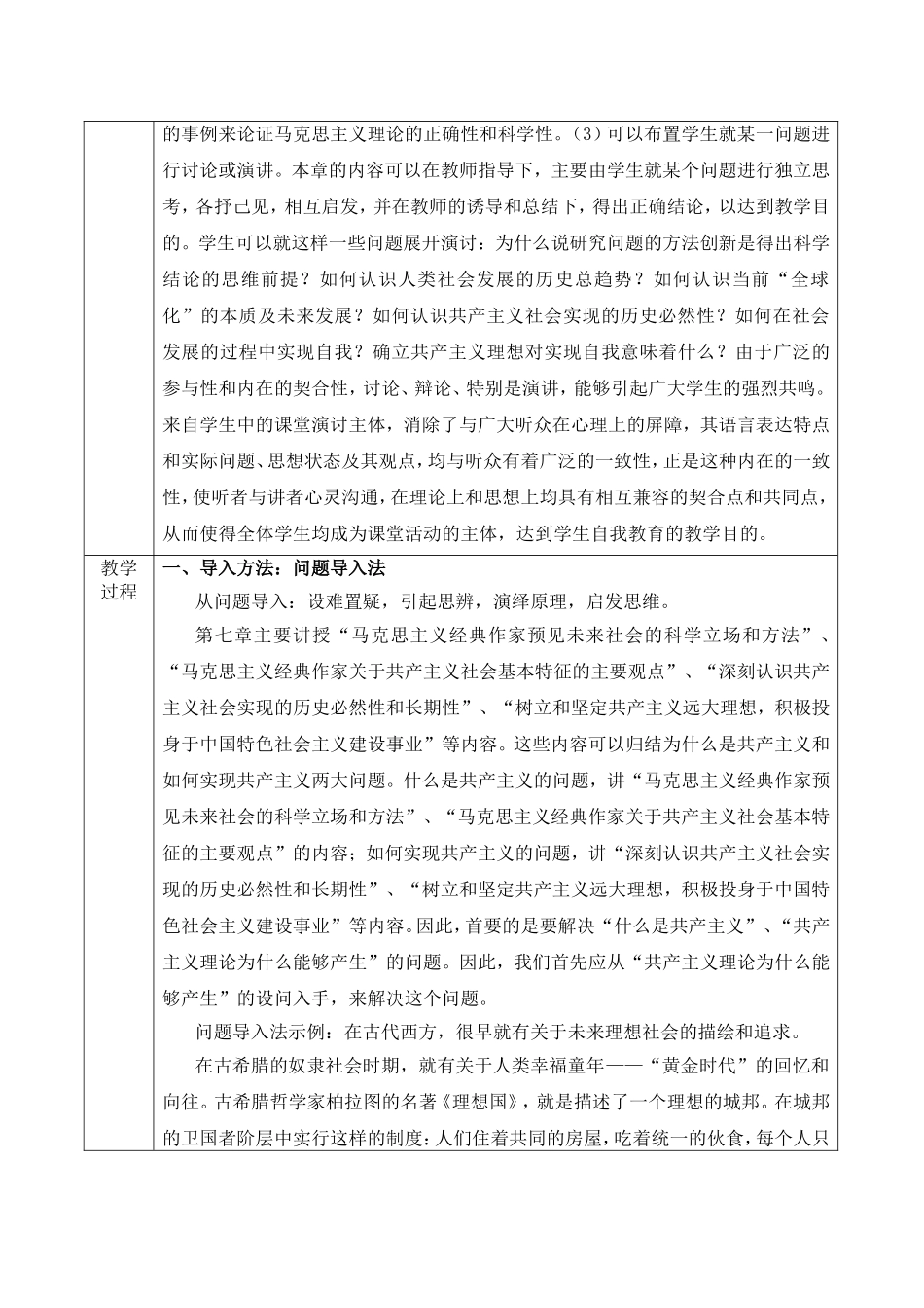 第8章 共产主义崇高理想及其最终实现.doc_第2页