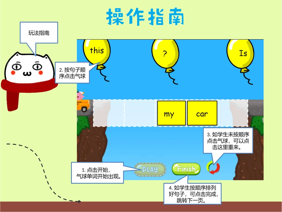 连词成句 搭桥互动游戏 支持3-9个单词句子update.pptx_第2页