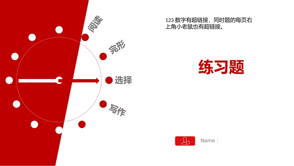 练习题，祈使句选择 游戏ppt.pptx_第1页