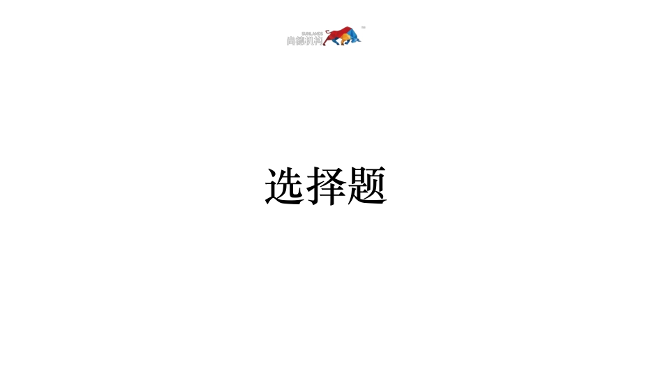 马克思主义基本原理概论真题解析 [自动保存].pdf_第3页