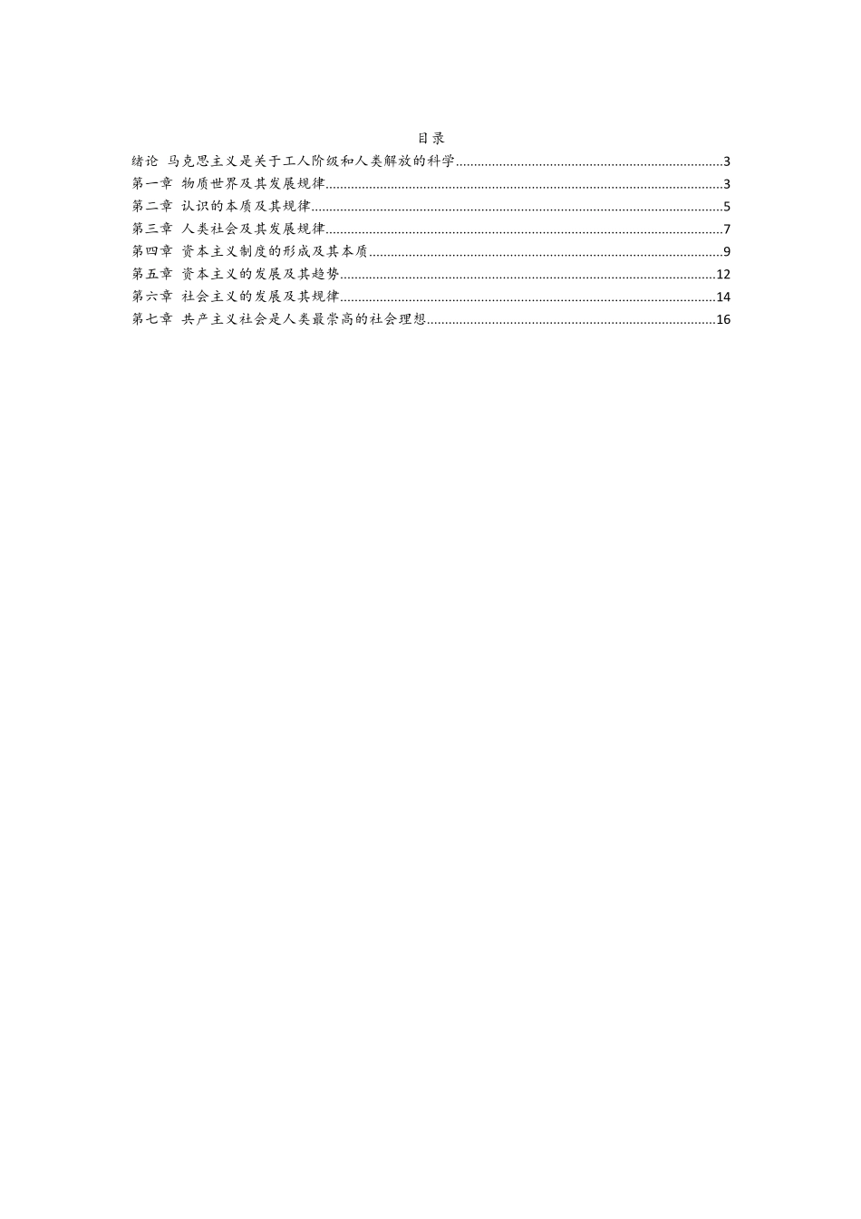 去年主观题汇总马克思主义基本原理概论全国.pdf_第2页