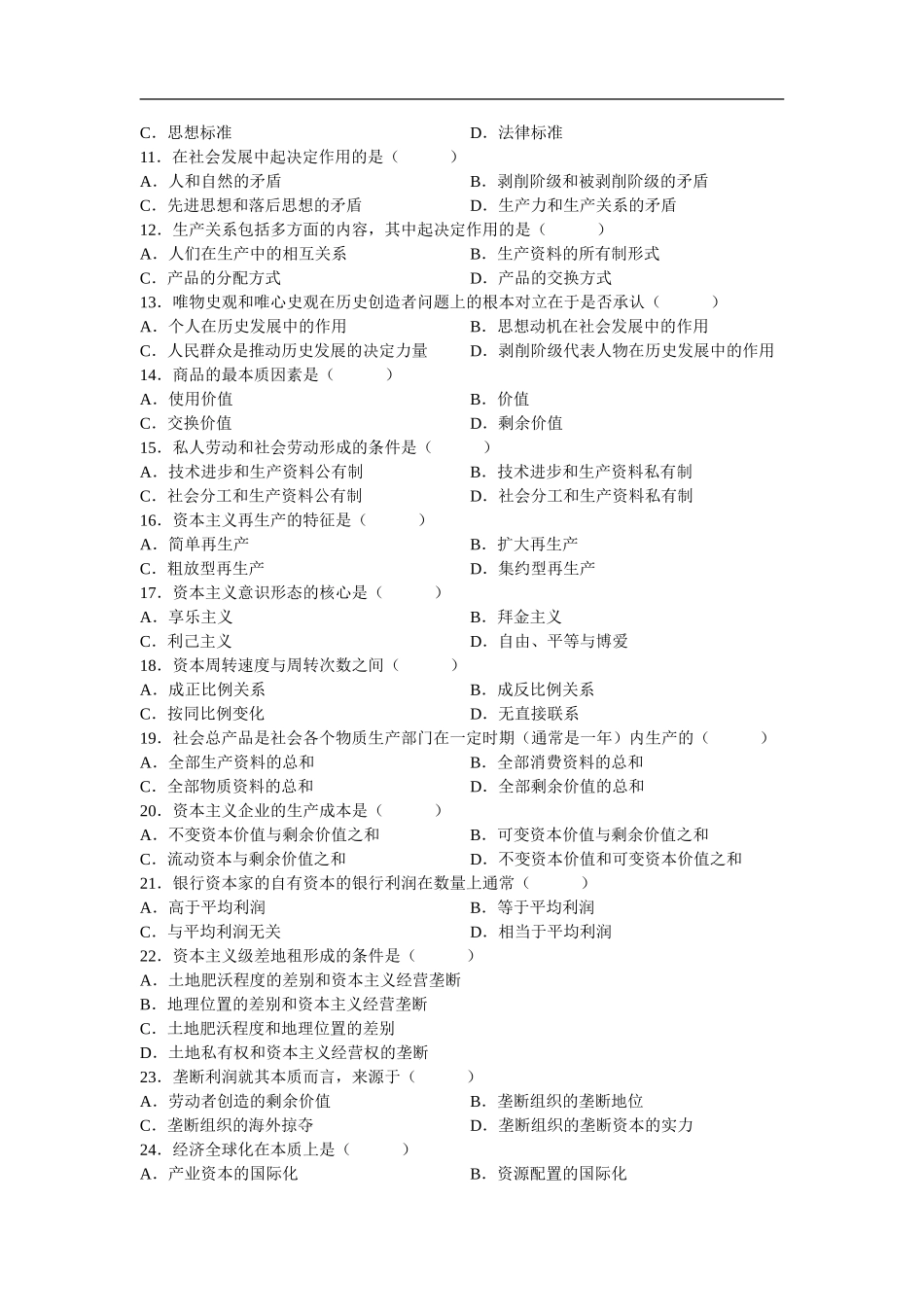 全国2008年10月自学考试03709马克思主义基本原理概论试题答案.doc_第2页