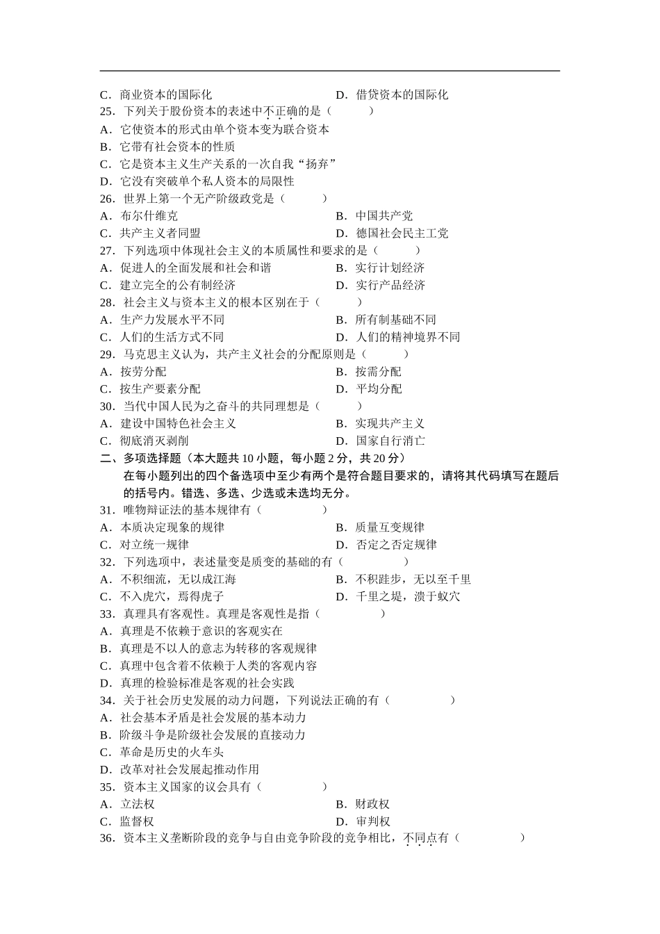 全国2008年10月自学考试03709马克思主义基本原理概论试题答案.doc_第3页