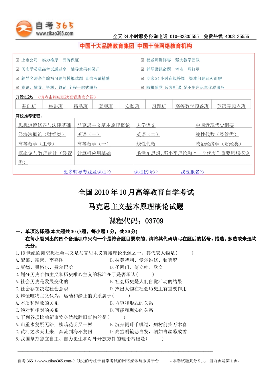 全国2010年04月自学考试03709马克思主义基本原理概论试题.doc_第1页