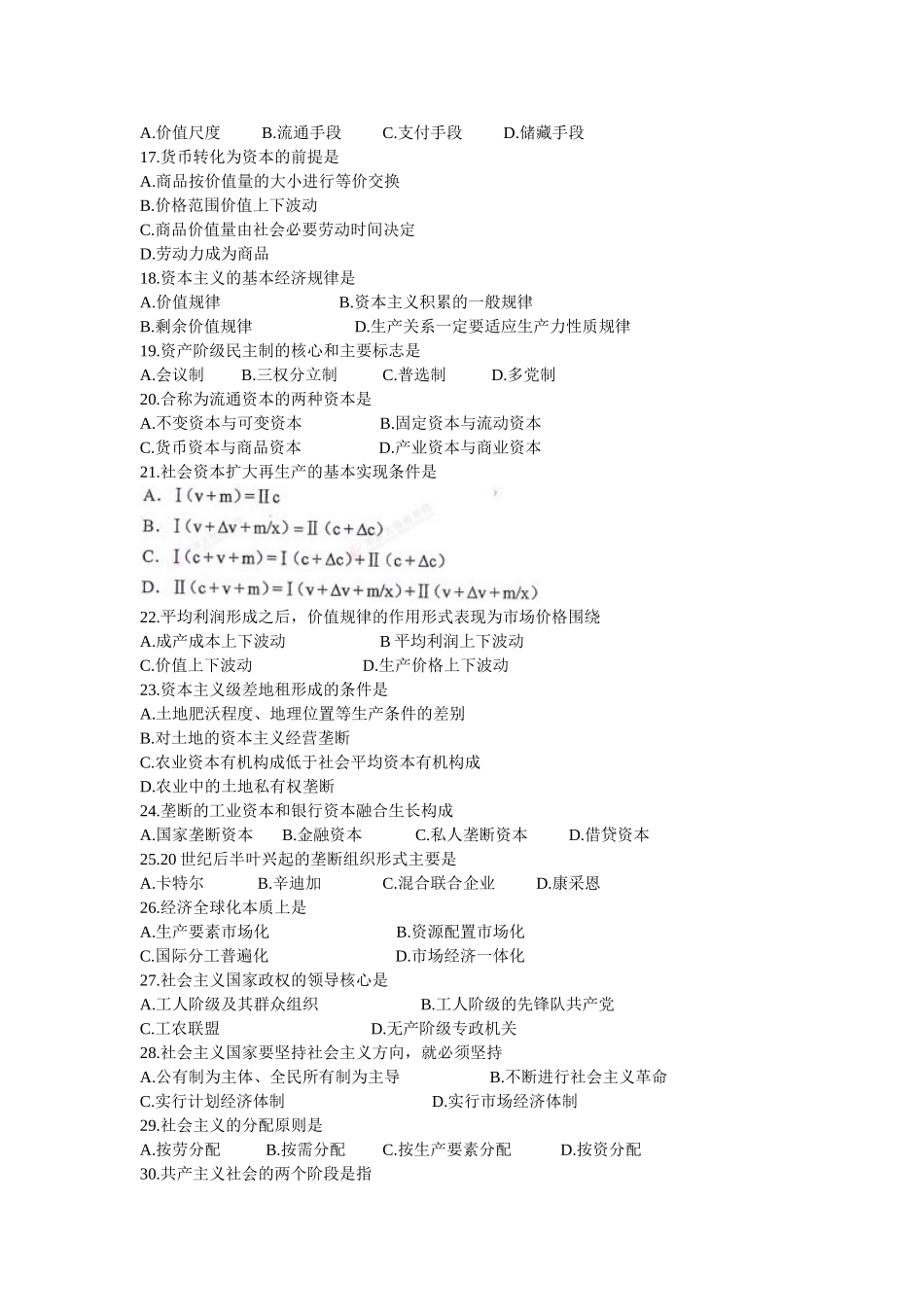 全国2011年07月自学考试03709马克思主义基本原理概论试题.doc_第2页